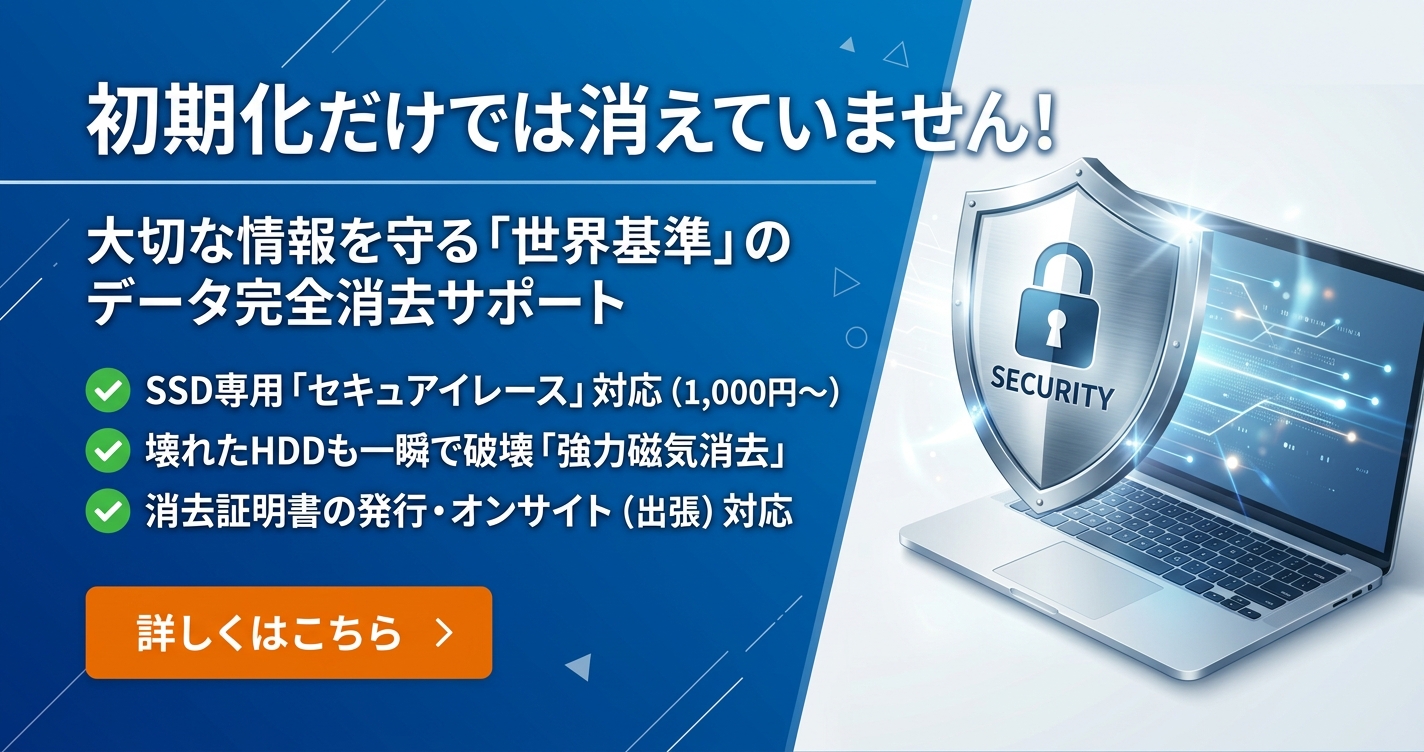 データ消去